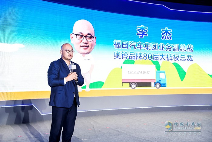 ?福田汽車業(yè)務(wù)副總裁、奧鈴事業(yè)部總裁李杰