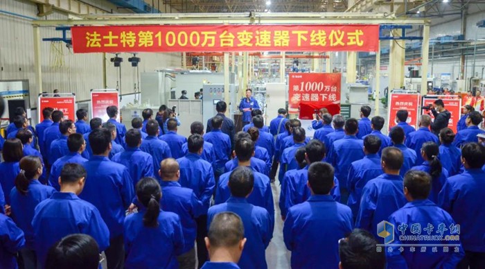 法士特第1000萬臺變速器下線儀式