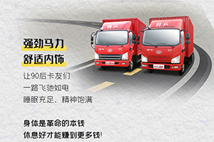 解放輕卡雙子星，專治特“困”生
