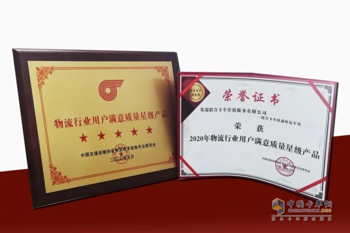 聯(lián)合卡車快遞快運(yùn)車型入圍最受用戶滿意榜，獲評(píng)2020年物流行業(yè)用戶滿意質(zhì)量星級(jí)產(chǎn)品