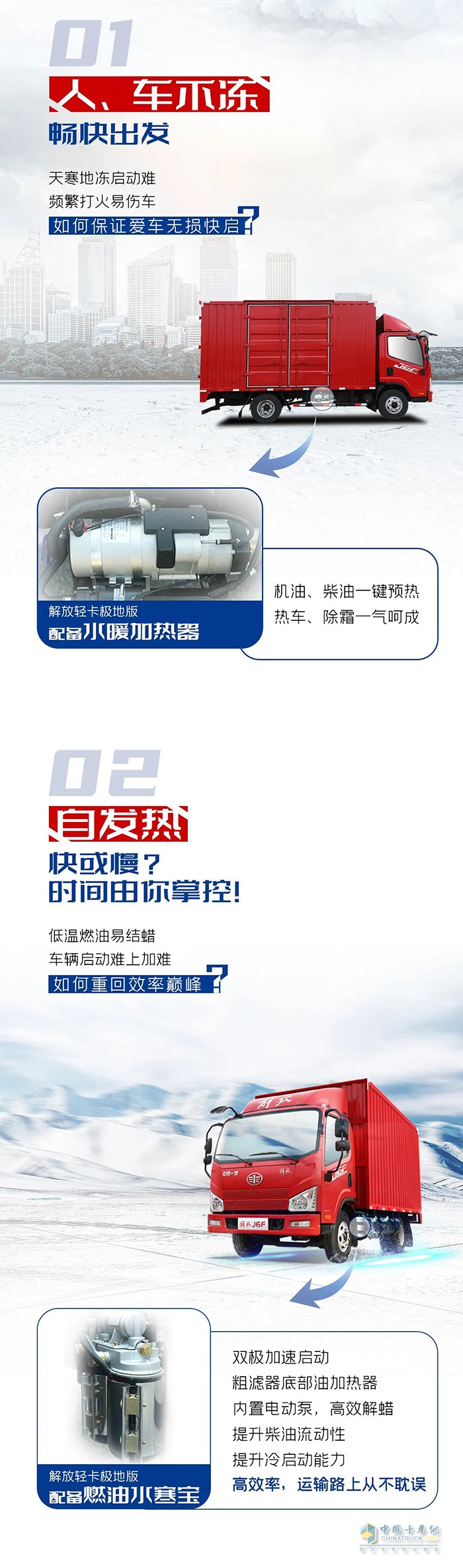 解放輕卡-極寒無(wú)懼，暖車(chē)出擊