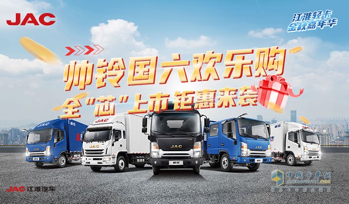 江淮帥鈴