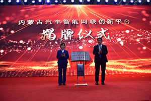 包頭市汽車產(chǎn)業(yè)企地融合推進(jìn)會暨北奔新能源汽車產(chǎn)品發(fā)車儀式圓滿舉行
