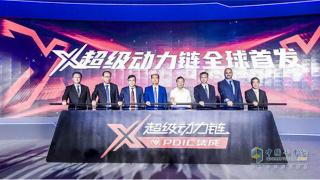 福田汽車又出大招  “X超級(jí)動(dòng)力鏈”全球首發(fā)