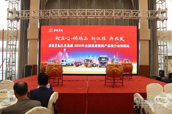華菱星辰汽車集團(tuán)2020年全國巡展暨新產(chǎn)品推介會邯鄲站