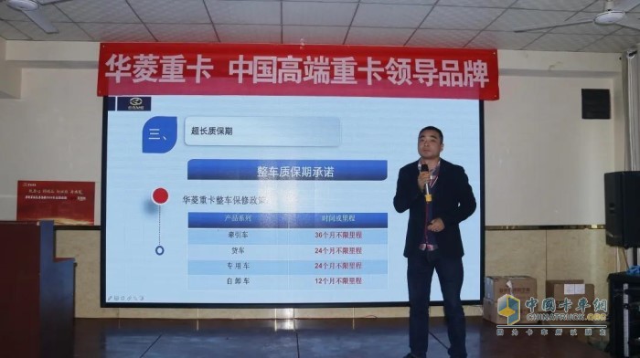 營銷分公司河北區(qū)域服務(wù)經(jīng)理對(duì)華菱星馬2020年的售后服務(wù)政策、服務(wù)范圍等進(jìn)行了介紹