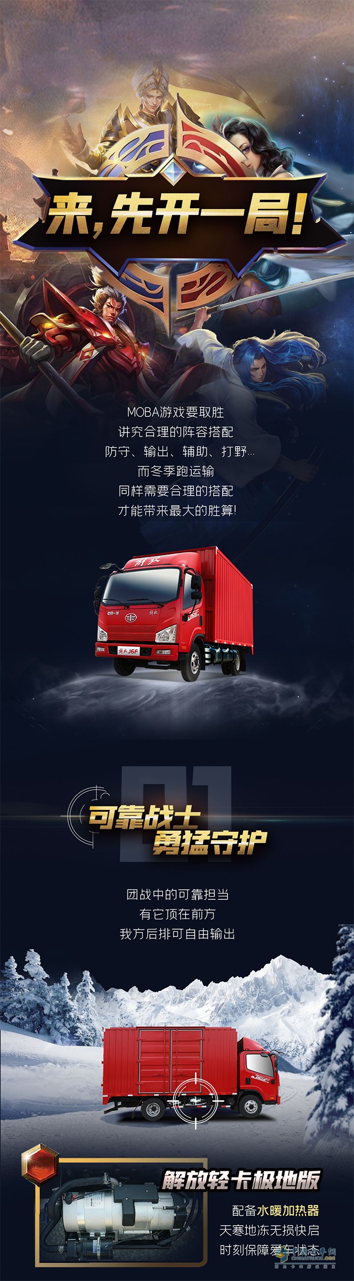 穩(wěn)住我們能贏，解放輕卡帶你先開一局！