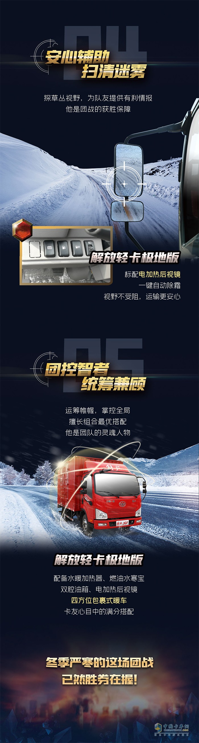 穩(wěn)住我們能贏，解放輕卡帶你先開一局！