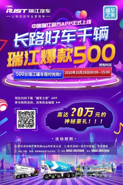 500臺(tái)瑞江爆款好車線上搶購活動(dòng)