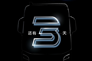 3天后，揭開神秘面紗~新一代創(chuàng)虎即將上市！