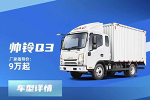 鉅惠金秋，江淮帥鈴任性優(yōu)惠，5000元購車禮金趕快來搶