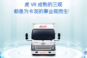 解放輕卡：遇到一臺“三觀合”的車，就領回家吧！