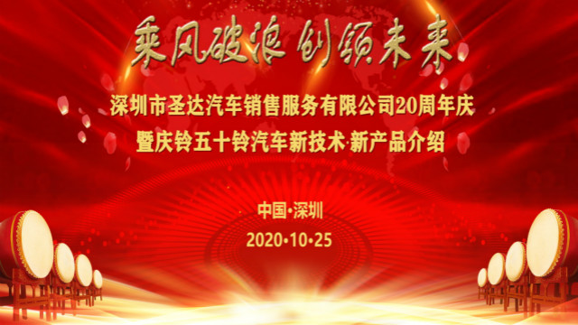 [直播回顧]慶鈴五十鈴汽車(chē)乘風(fēng)破浪 創(chuàng)領(lǐng)未來(lái)