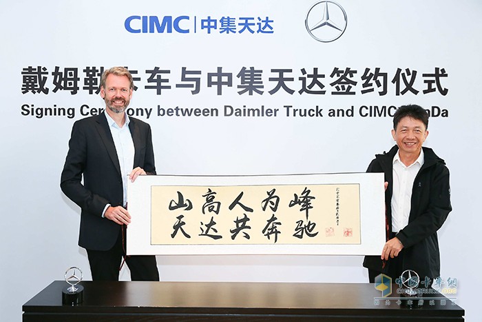 左：戴姆勒卡客車（中國(guó)）有限公司首席執(zhí)行官科銳銘（Ralf-Kraemer）右：中集天達(dá)集團(tuán)總裁及執(zhí)行董事鄭祖華.jpg