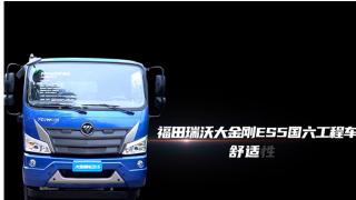 瑞沃大金剛ES5國六自卸車，舒適的駕乘體驗讓您風(fēng)里雨里不受氣！