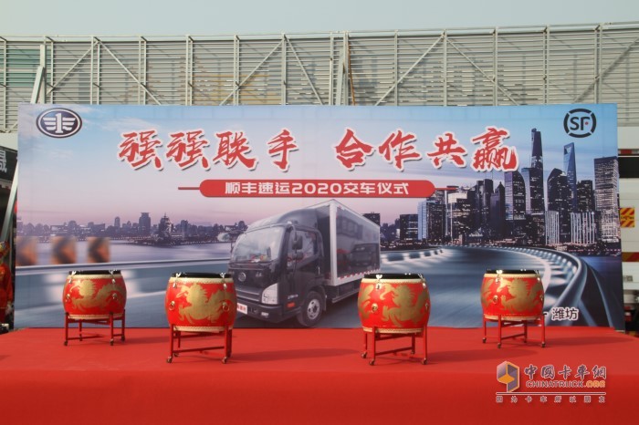 強(qiáng)強(qiáng)聯(lián)手合作共贏 解放輕卡與順豐速運(yùn)交車(chē)儀式