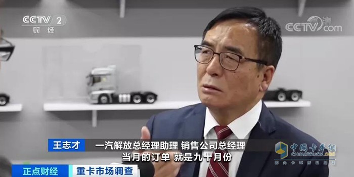 一汽解放總經(jīng)理助理、銷售公司總經(jīng)理、黨委書記王志才