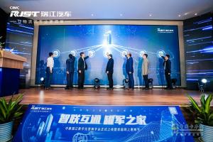 “智聯(lián)互通 罐軍之家” 中集瑞江數(shù)字化營(yíng)銷平臺(tái)罐軍之家上線發(fā)布會(huì)