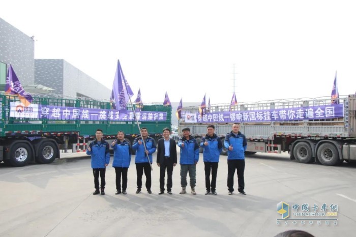 鑼響新國標(biāo)掛車穿越中國線