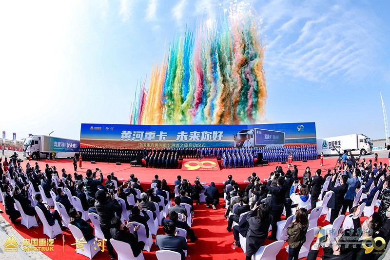 “黃河重卡 未來你好” 中國重汽黃河重卡溯源之旅啟動出發(fā)