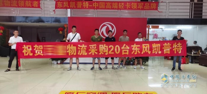 雙十一之前，首批20輛東風(fēng)凱普特交付廣州某龍頭物流快遞企業(yè)
