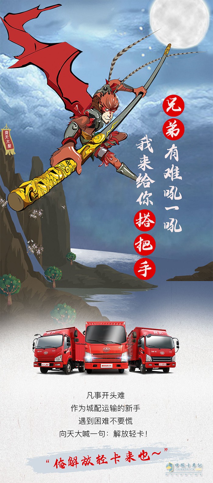 俺解放輕卡來(lái)也