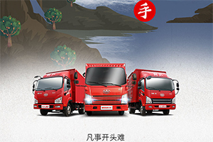 兄弟有難吼一吼，解放輕卡搭把手