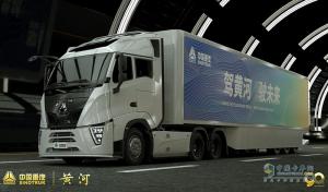 “黃河重卡 未來你好” 中國重汽黃河重卡溯源之旅啟動出發(fā)