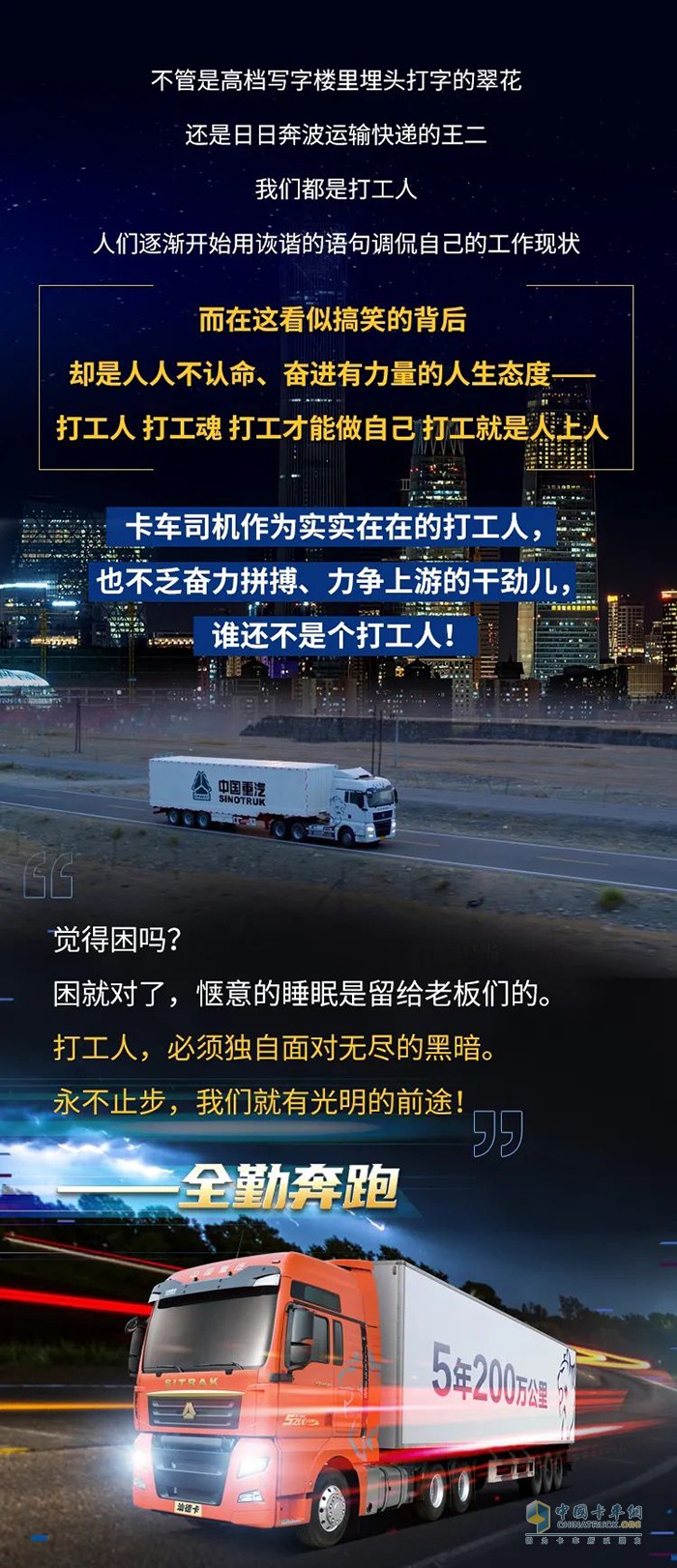 中國(guó)卡車司機(jī)3000萬(wàn)，都是平凡的打工人