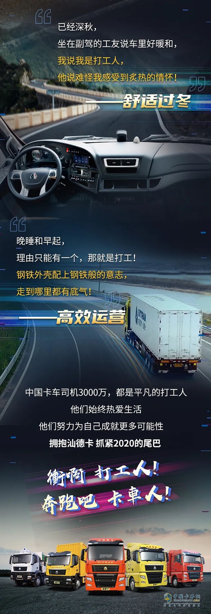 中國(guó)卡車司機(jī)3000萬(wàn)，都是平凡的打工人