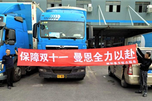 守護安全高效運輸 2020曼恩中國雙十一、雙十二服務(wù)大放送進行時 