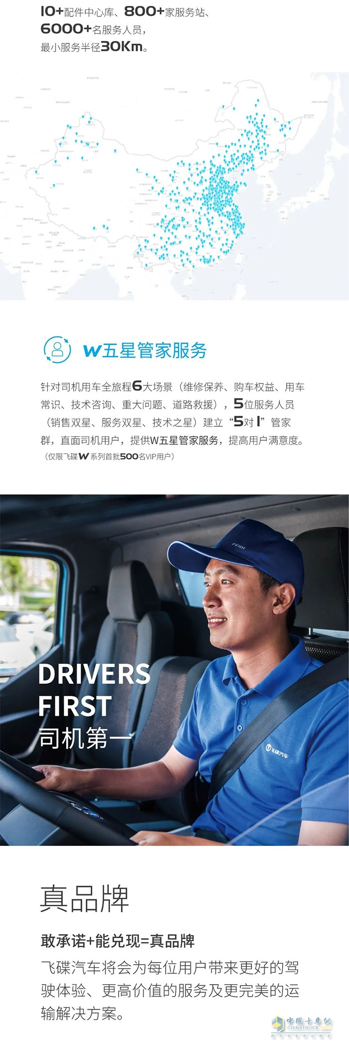 一圖看懂飛碟W整車3年或20萬公里超長(zhǎng)質(zhì)保