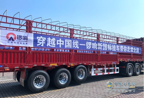 “穿越中國線 鑼響新國標掛車帶你走遍中國