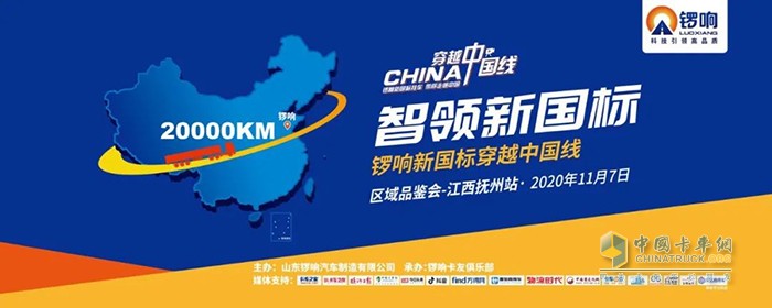 “穿越中國線 鑼響新國標掛車帶你走遍中國