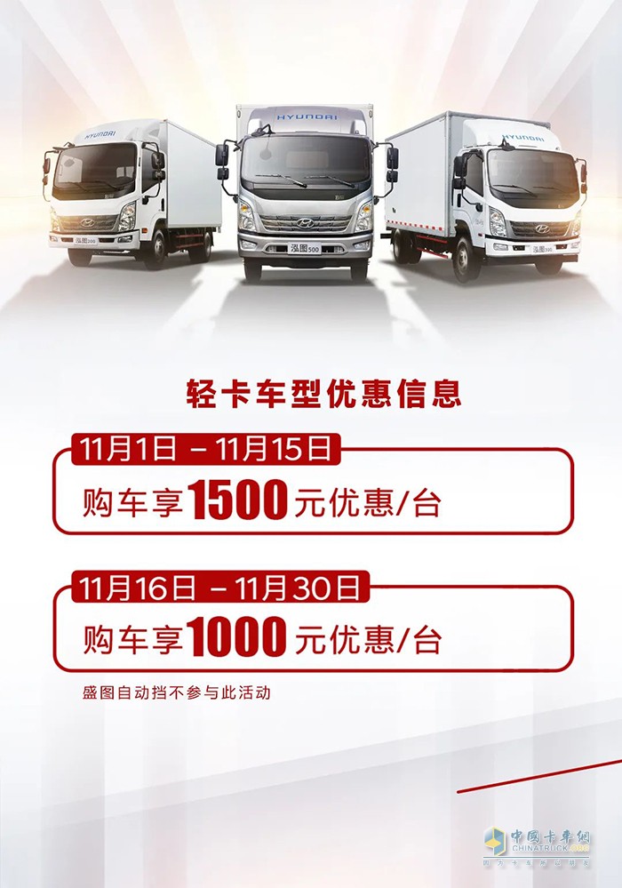 前方高能- 現(xiàn)代商用車11.11狂歡上線，鉅惠來襲！