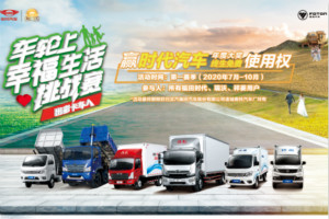 “車輪上的幸福生活挑戰(zhàn)賽”第一賽季收官，接下來你準(zhǔn)備好了嗎？