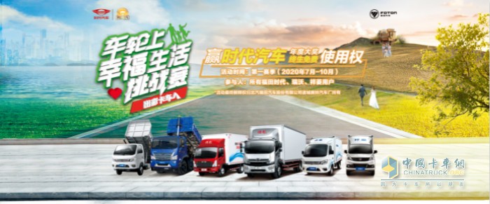 出彩卡車人社群的首個(gè)活動(dòng)“車輪上的幸福生活”挑戰(zhàn)賽正在進(jìn)行中
