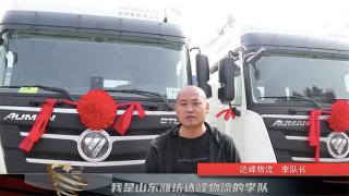 山東達峰物流：快遞運輸只選歐曼自動擋！