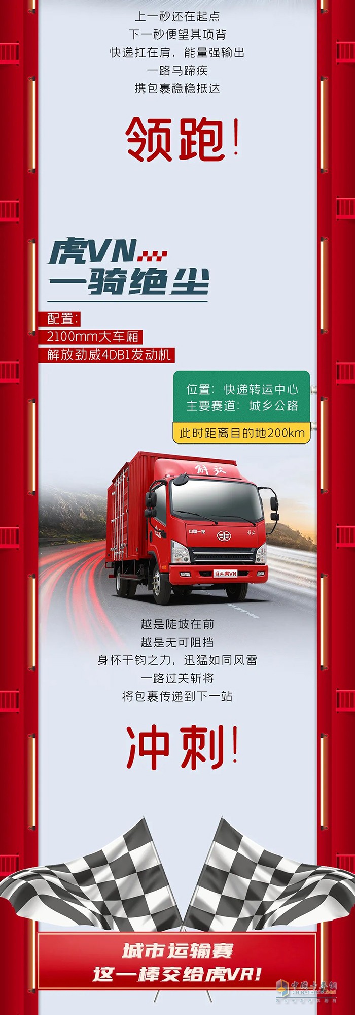 雙11快遞之戰(zhàn)決賽場解放輕卡,時刻待命!一聲令下，鏗鏘出擊!