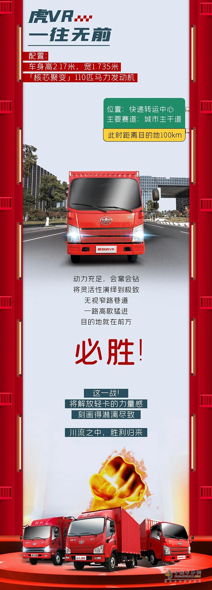 雙11快遞之戰(zhàn)決賽場解放輕卡,時刻待命!一聲令下，鏗鏘出擊!