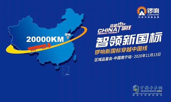 穿越中國線—鑼響新國標(biāo)掛車帶你走遍中國