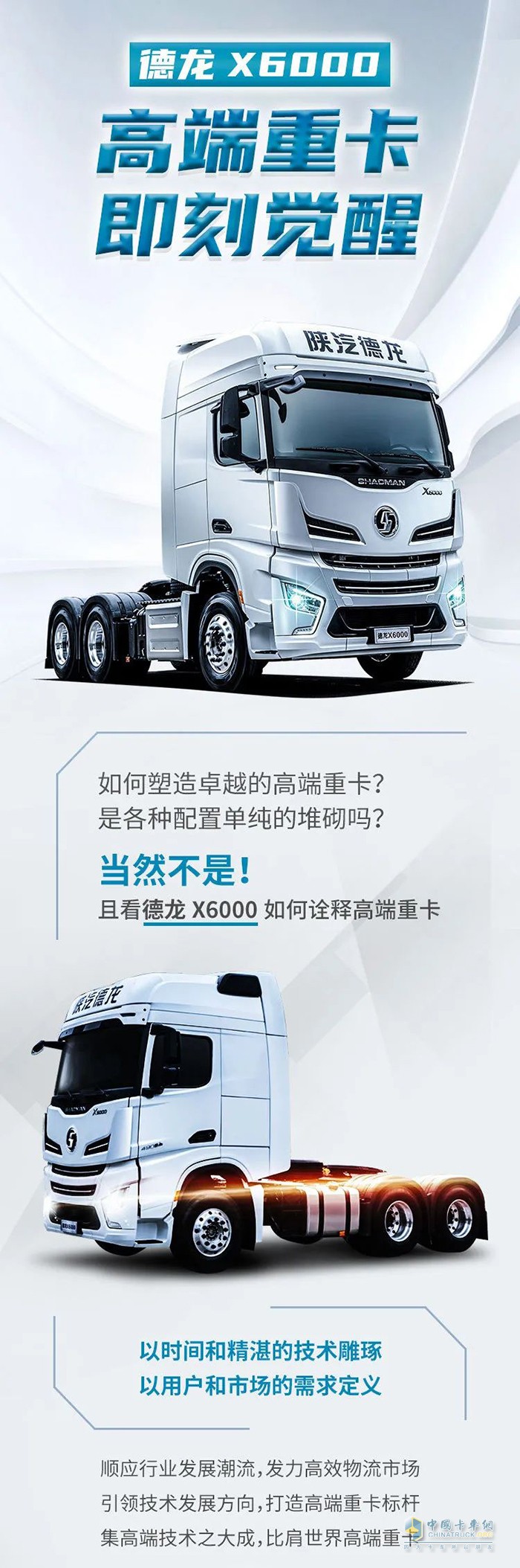 且看德龍X6000如何詮釋高端重卡！