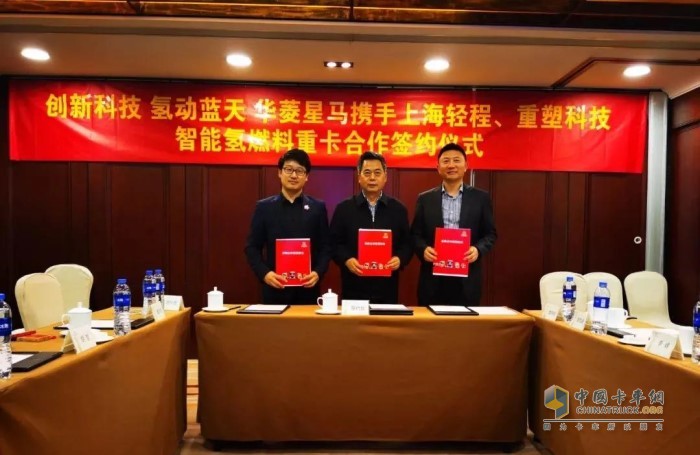 華菱星馬攜手上海輕程、重塑科技?xì)淙剂现乜ê献骱灱s儀式