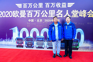 車隊歐曼重卡占比超過50%是什么體驗 這位老板告訴你