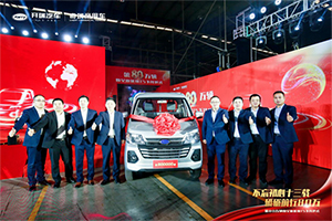 80萬(wàn)用戶(hù)的信賴(lài)之選 全新開(kāi)瑞優(yōu)勁T5下線 預(yù)售價(jià)3.99萬(wàn)元起