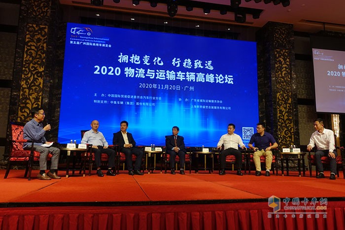 2020物流與運(yùn)輸車(chē)輛高峰論壇