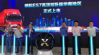 領(lǐng)航ES7高頂雙臥版華南區(qū)上市，第16.8萬國六產(chǎn)品交車  厲害了時代汽車！