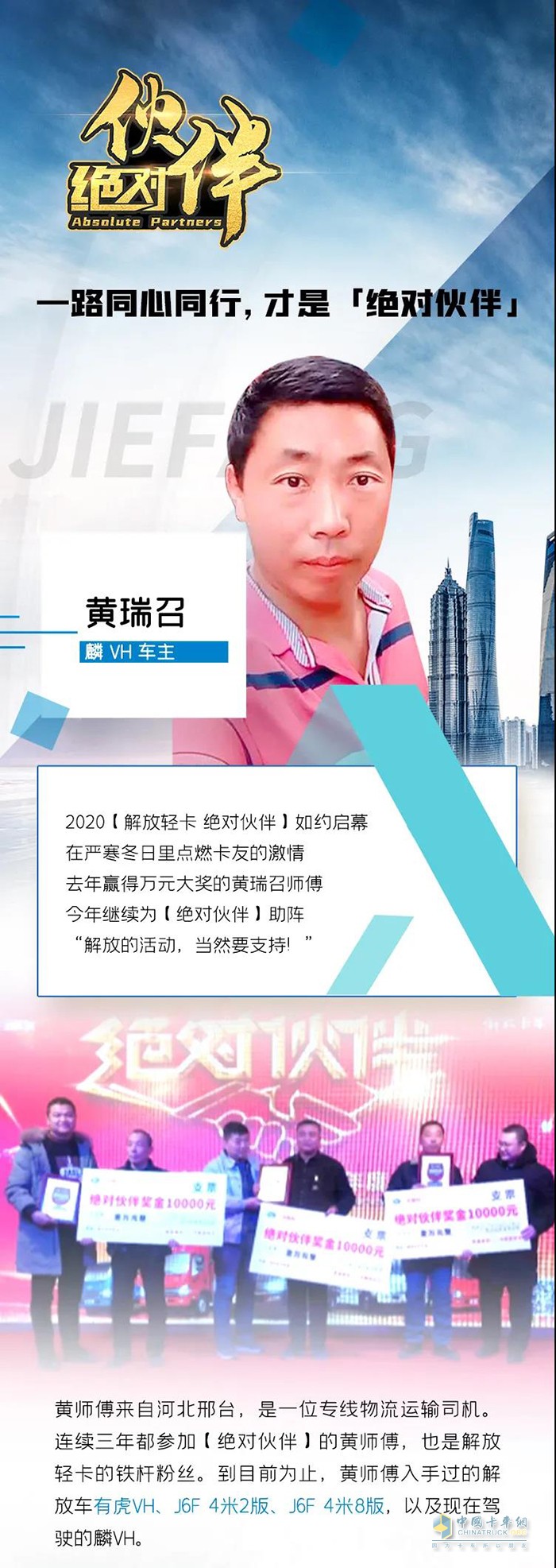 解放輕卡：一路同心同行，才是「絕對伙伴」