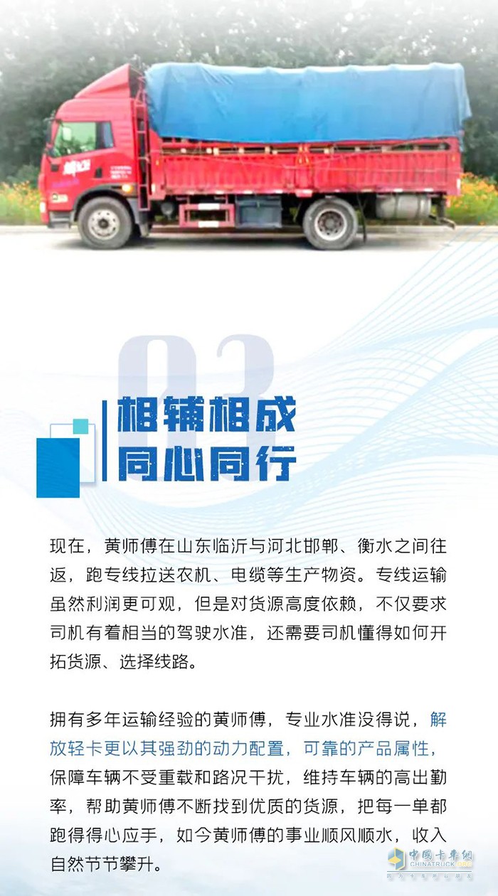 解放輕卡：一路同心同行，才是「絕對伙伴」
