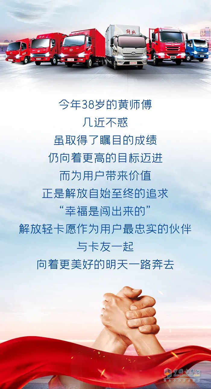 解放輕卡：一路同心同行，才是「絕對伙伴」